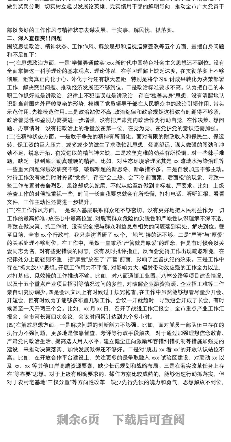 20xx年生活会个人检视剖析材料三篇