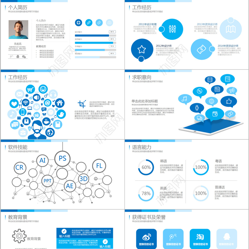 创意求职简历个人简历ppt