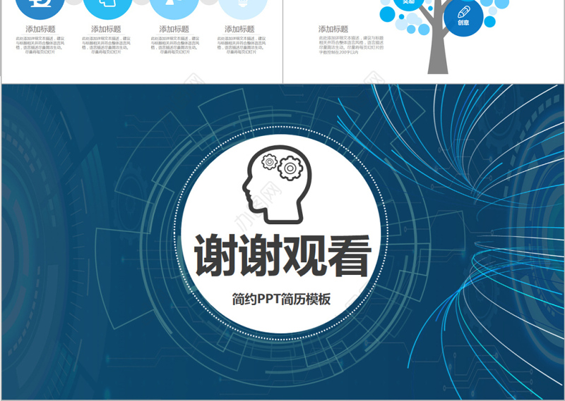 创意求职简历个人简历ppt