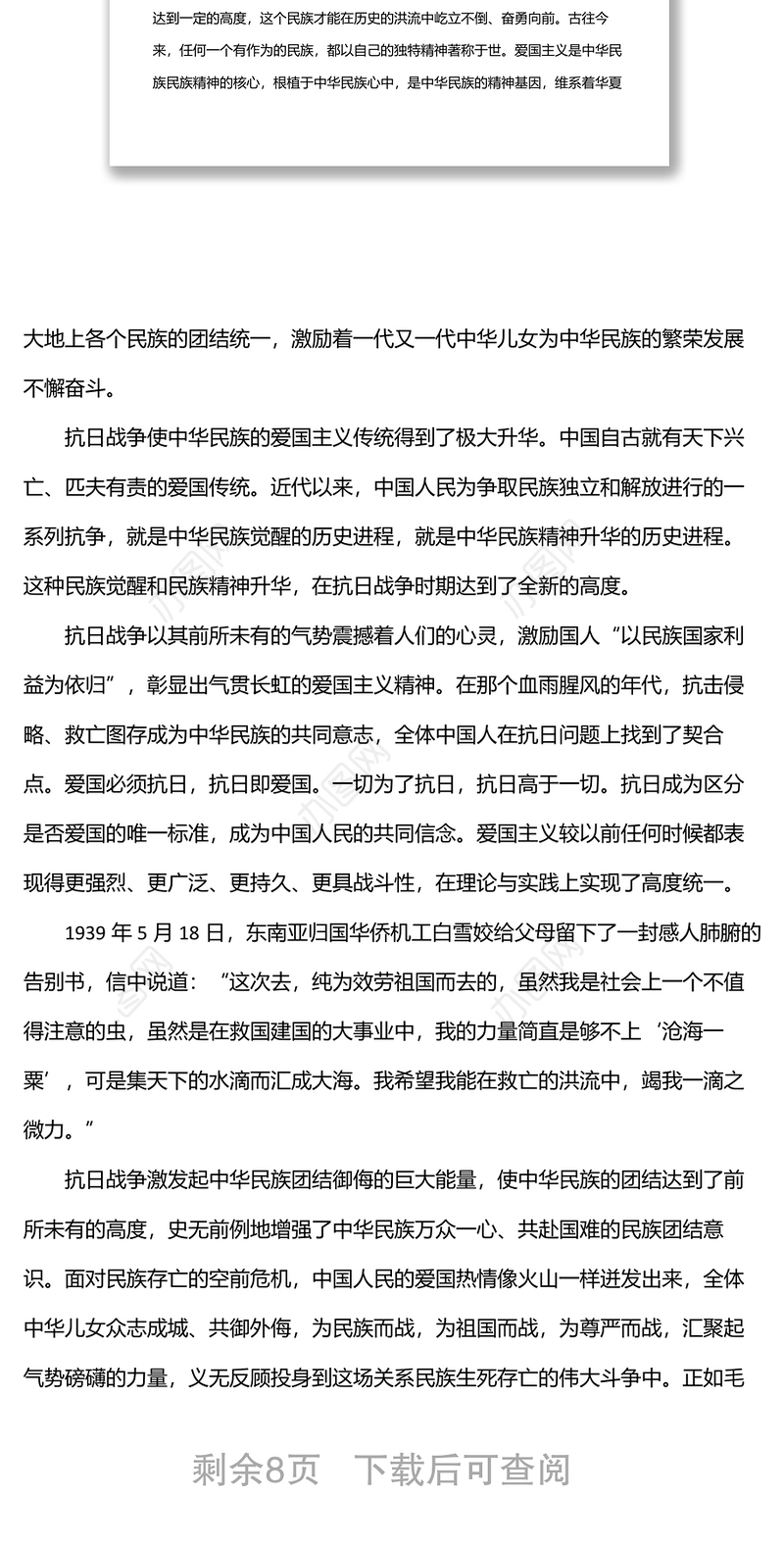 弘扬伟大抗战精神党课讲稿