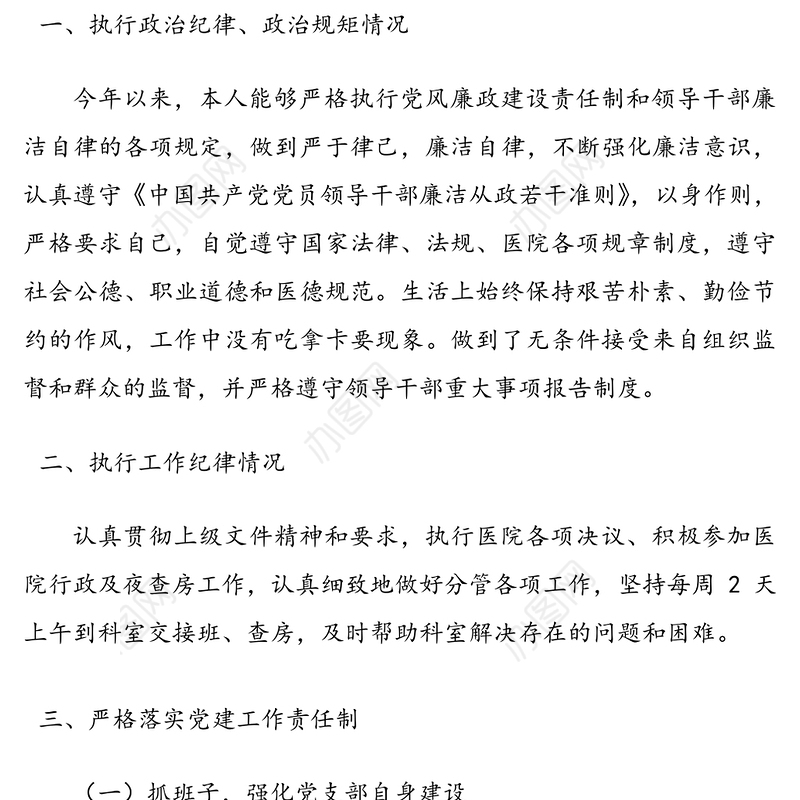 党支部书记抓党建述职报告