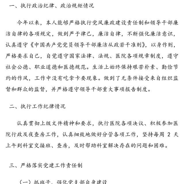 党支部书记抓党建述职报告