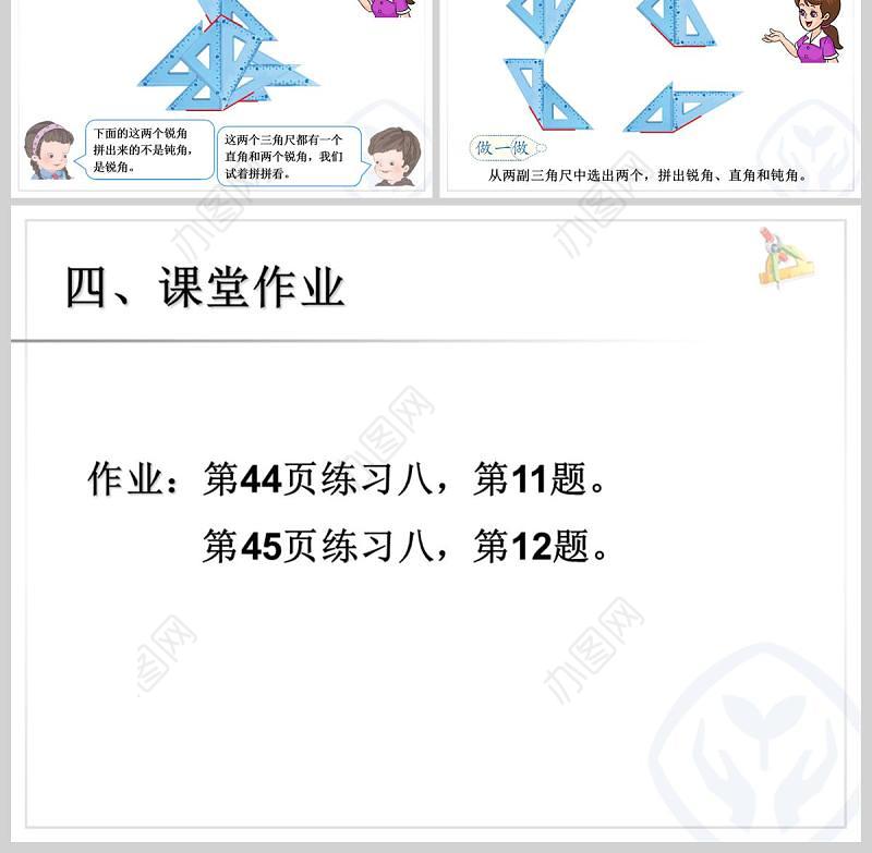  角的初步认识认识锐角和钝角解决问题PPT模板