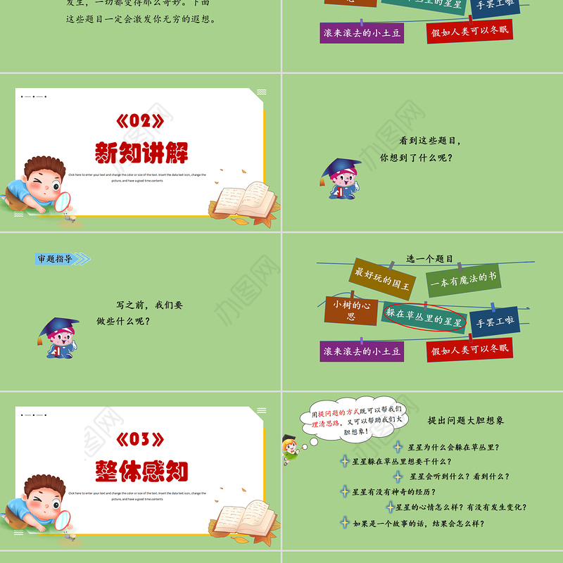 2022奇妙的想象PPT习作小学三年级语文下册部编人教版教学课件