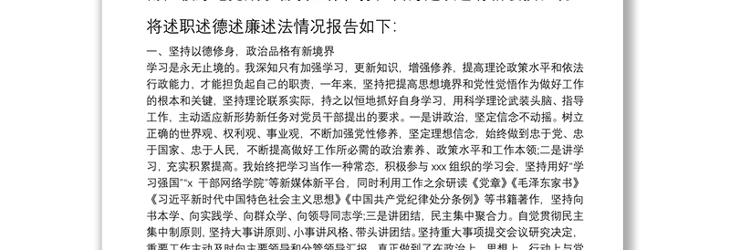 20**年述职述德述廉述法报告（领导干部个人）
