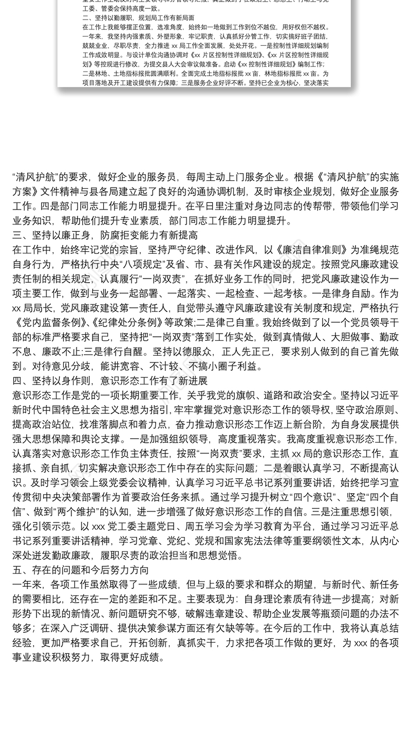 20**年述职述德述廉述法报告（领导干部个人）