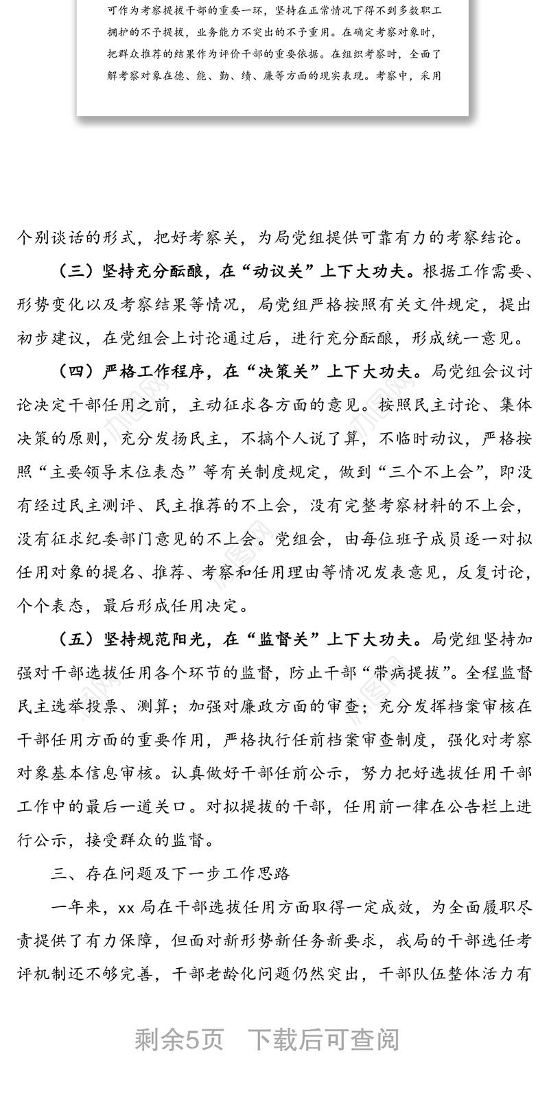 【2篇】干部选拔任用工作情况报告(2篇)