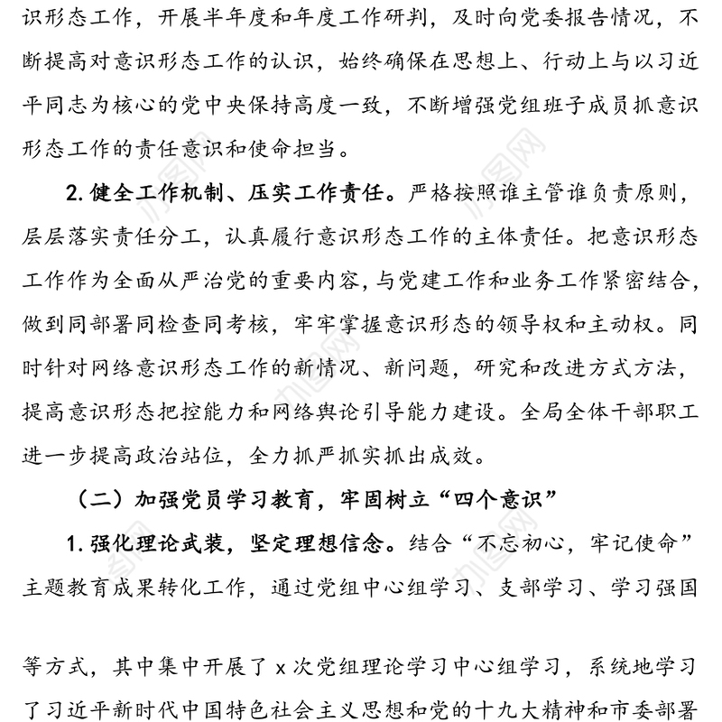 局党组意识形态工作情况报告