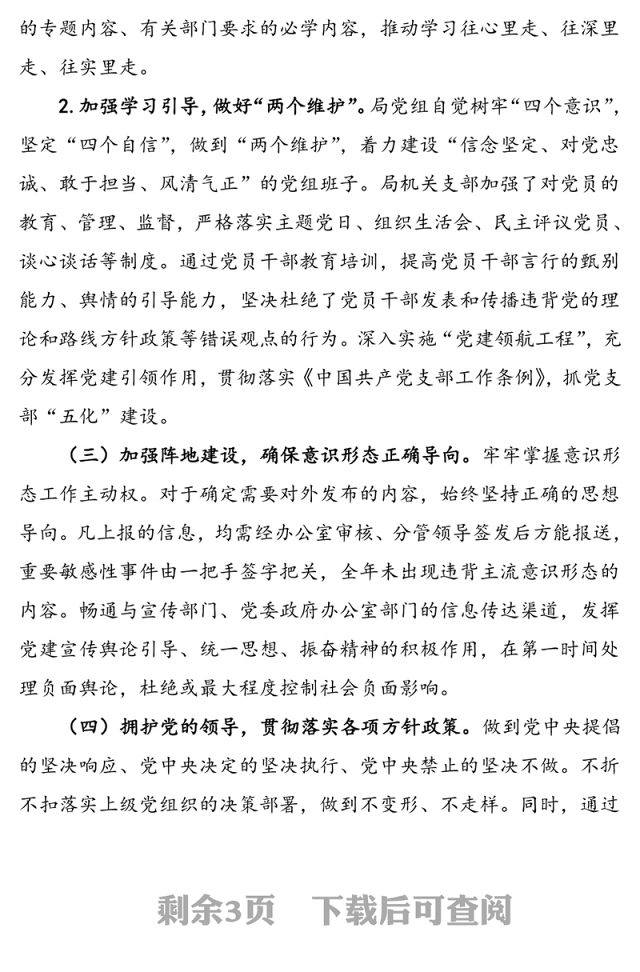 局党组意识形态工作情况报告