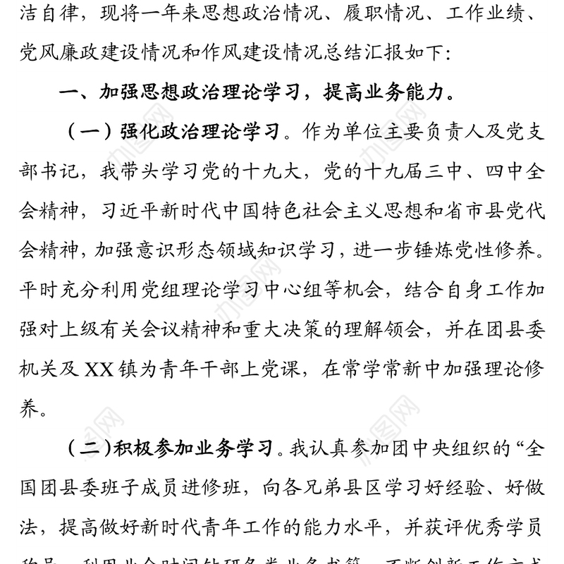 个人述职述廉述德述法报告