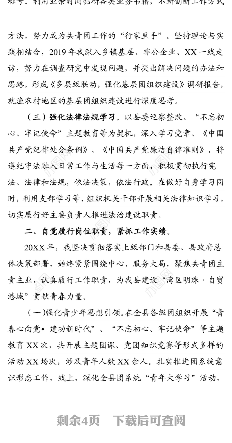 个人述职述廉述德述法报告