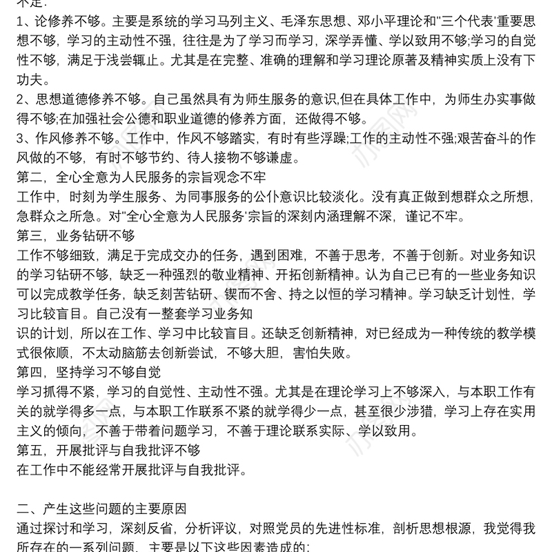 对照入党誓词方面存在问题范文十二篇