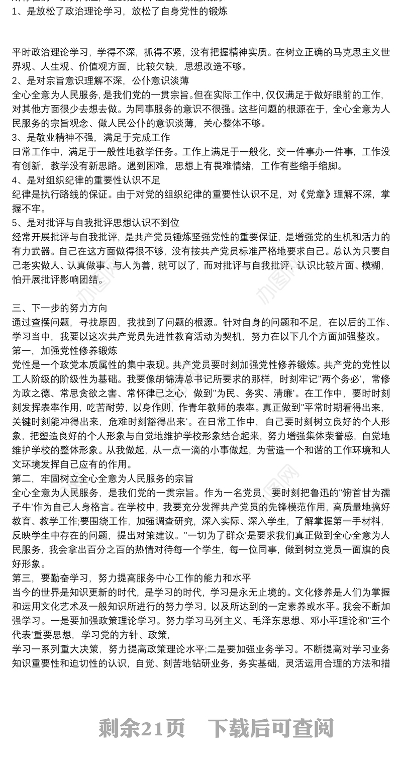 对照入党誓词方面存在问题范文十二篇