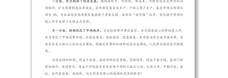 2021年在全县市场监管工作暨市场监管系统干部作风整顿动员会上的讲话