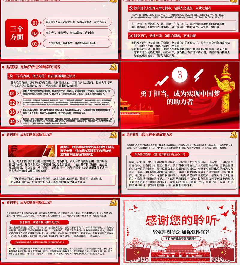 教师四强教育党课学校党课PPT模板-含讲稿