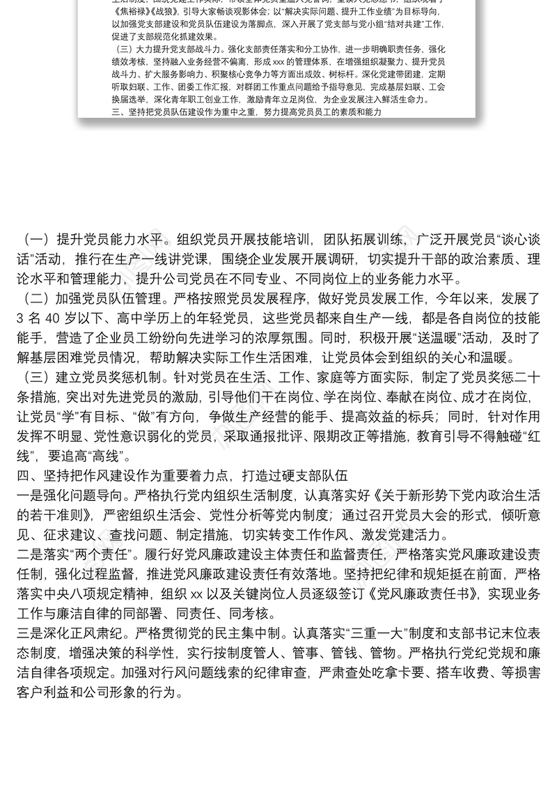 “两新”党支部20**年度上半年党建工作总结