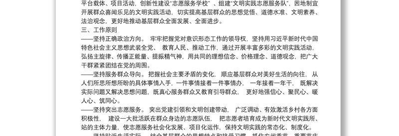 新时代文明实践站活动计划3篇