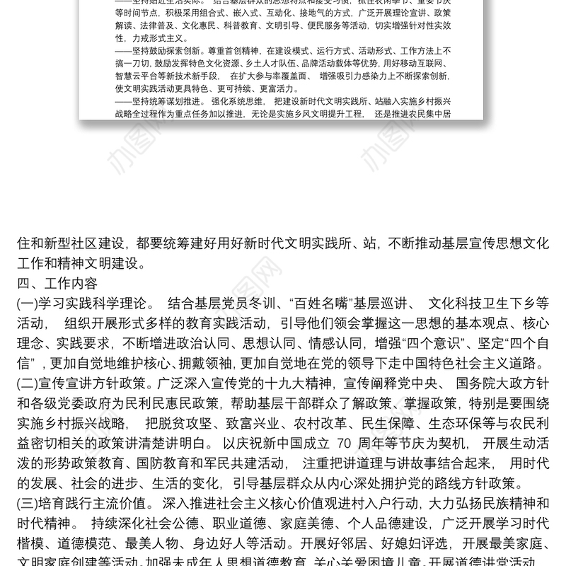 新时代文明实践站活动计划3篇