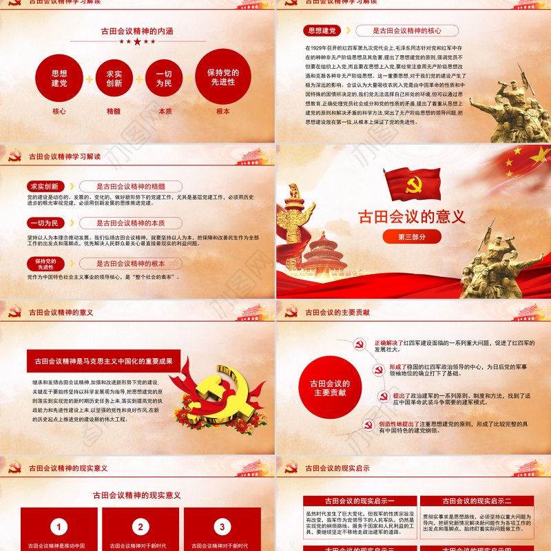 原创古田会议召开90周年古田会议精神PPT-版权可商用