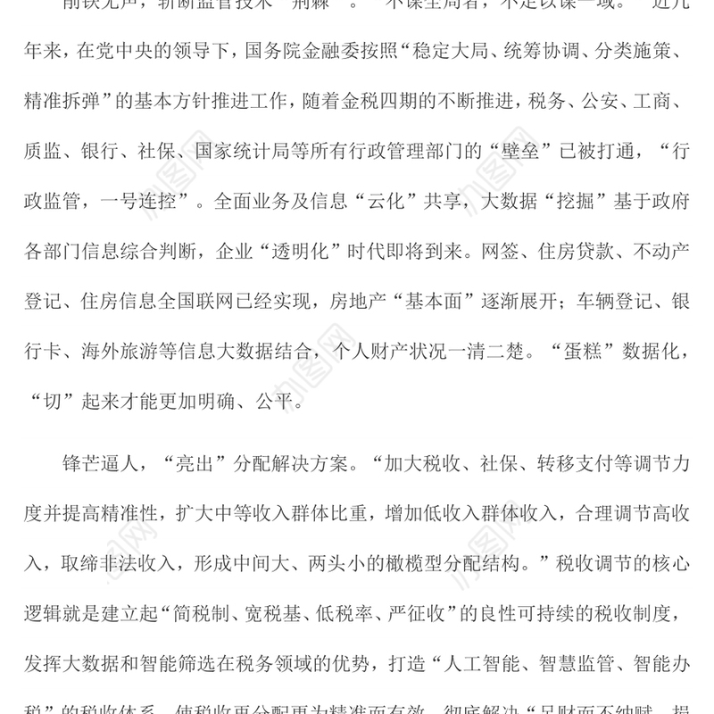 关于实现全体人民共同富裕心得体会(篇三)