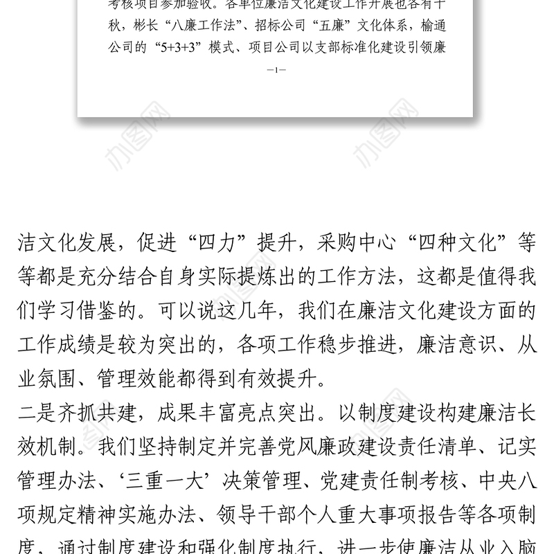 在廉洁文化建设工作推进会上的讲话