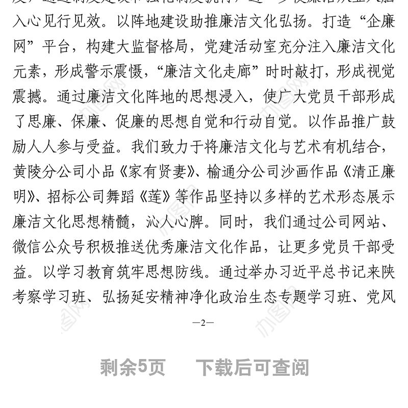 在廉洁文化建设工作推进会上的讲话