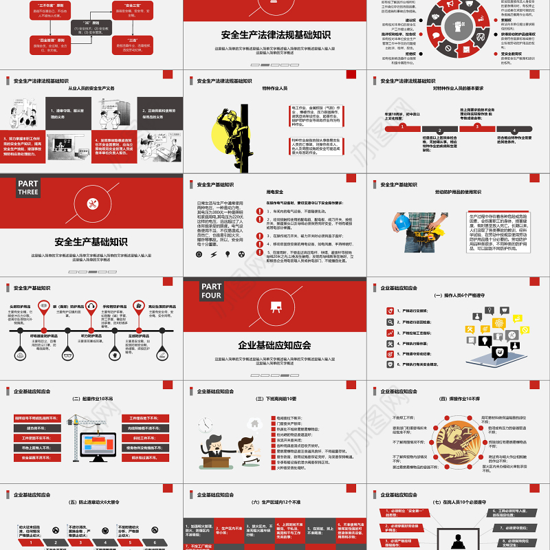 安全培训简约商务风安全管理培训通用课件PPT模板