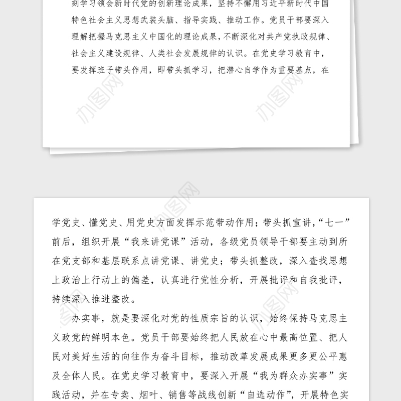 7篇党史学习教育研讨交流发言材料范文7篇烟草专卖集团公司企业领导班子成员心得体会参考