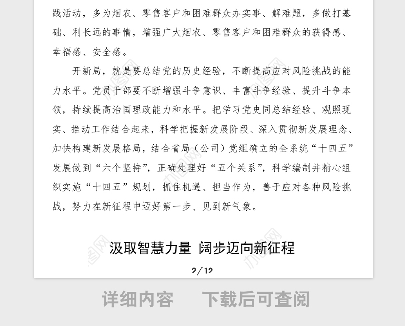7篇党史学习教育研讨交流发言材料范文7篇烟草专卖集团公司企业领导班子成员心得体会参考