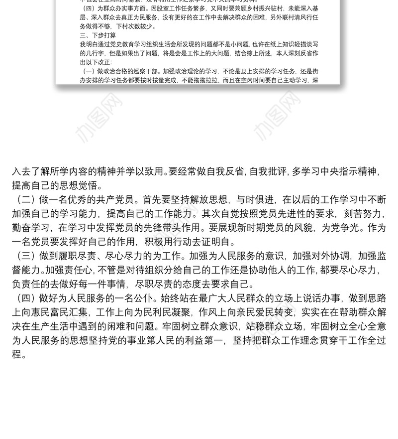 学习党史专题组织生活会个人剖析材料