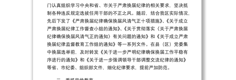 机关纪委换届工作报告