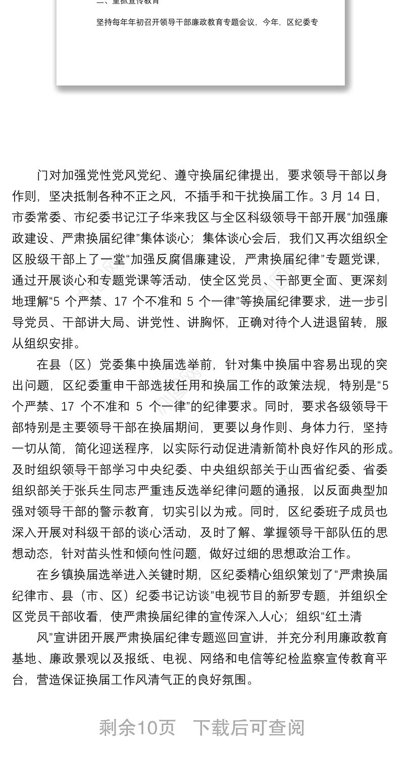 机关纪委换届工作报告