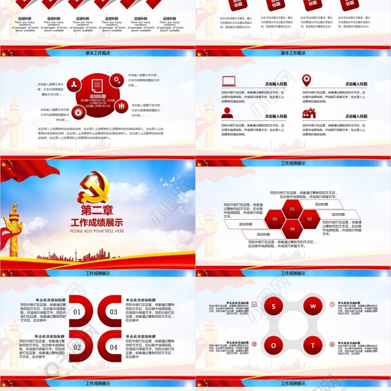 纪念红军长征胜利81周年大气完整PPT