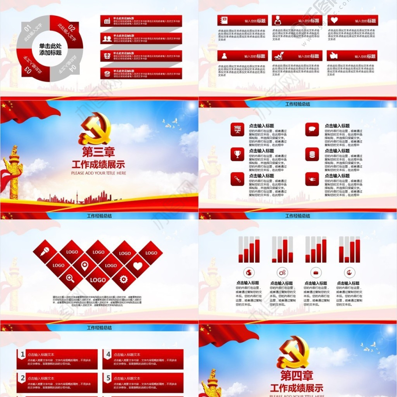 纪念红军长征胜利81周年大气完整PPT