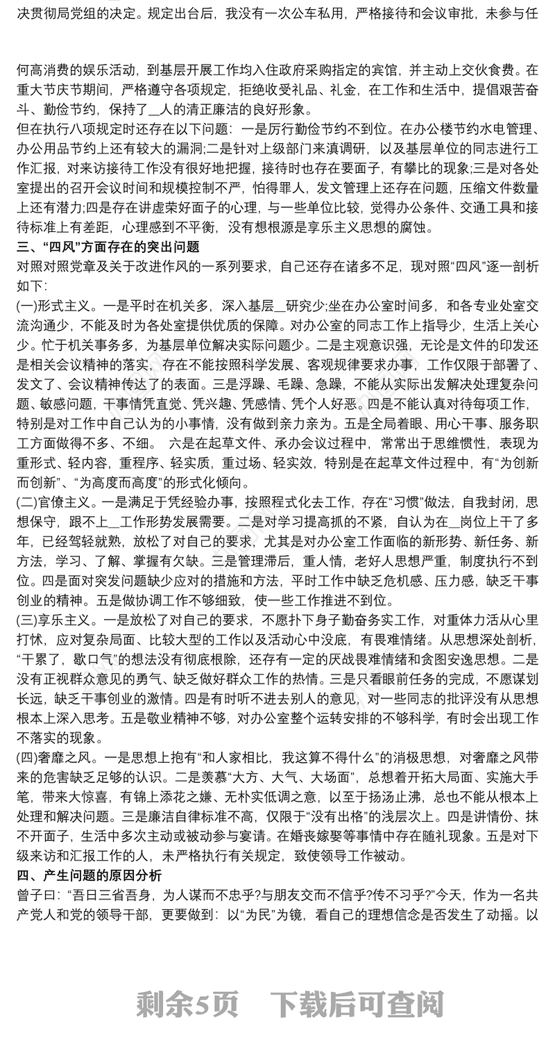 落实政治纪律工作报告自查报告三篇