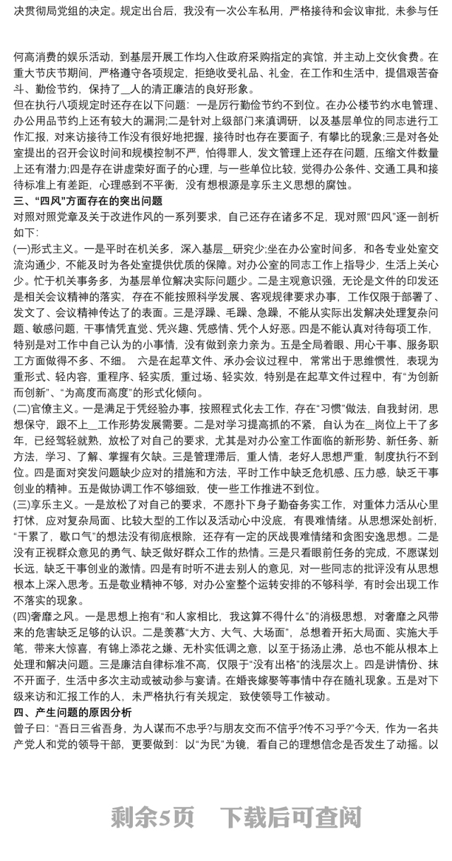 落实政治纪律工作报告自查报告三篇