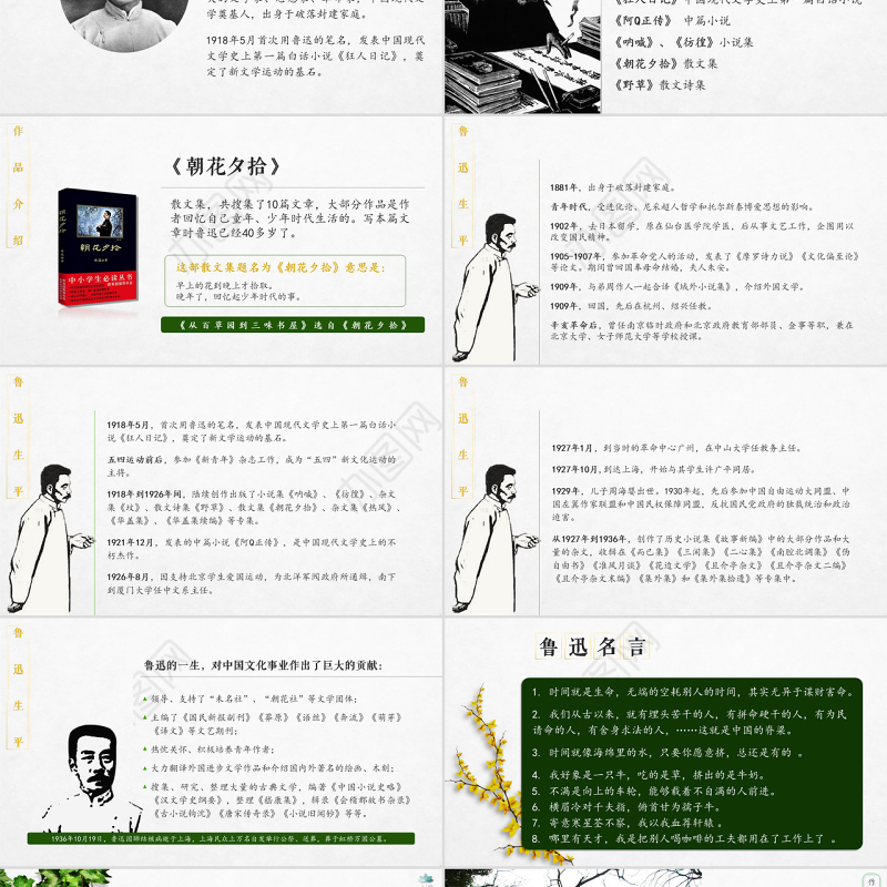 初中语文【从百草园到三味书屋】课件PPT