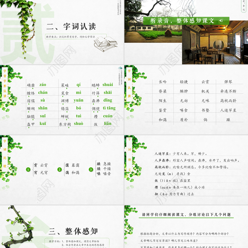 初中语文【从百草园到三味书屋】课件PPT