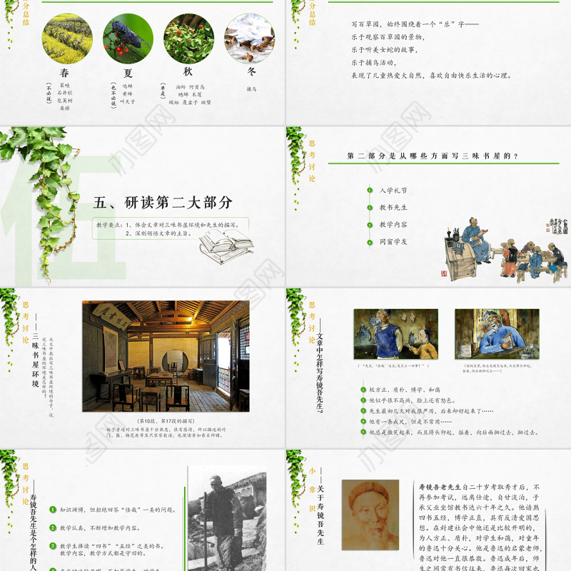 初中语文【从百草园到三味书屋】课件PPT