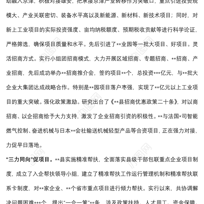 经验材料：聚焦高质量激发新动能“三个三”促进项目建设提质增效