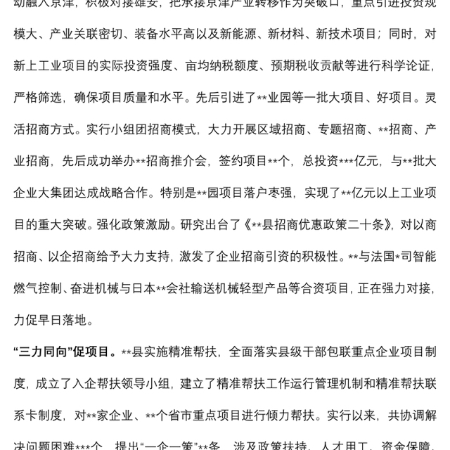 经验材料：聚焦高质量激发新动能“三个三”促进项目建设提质增效