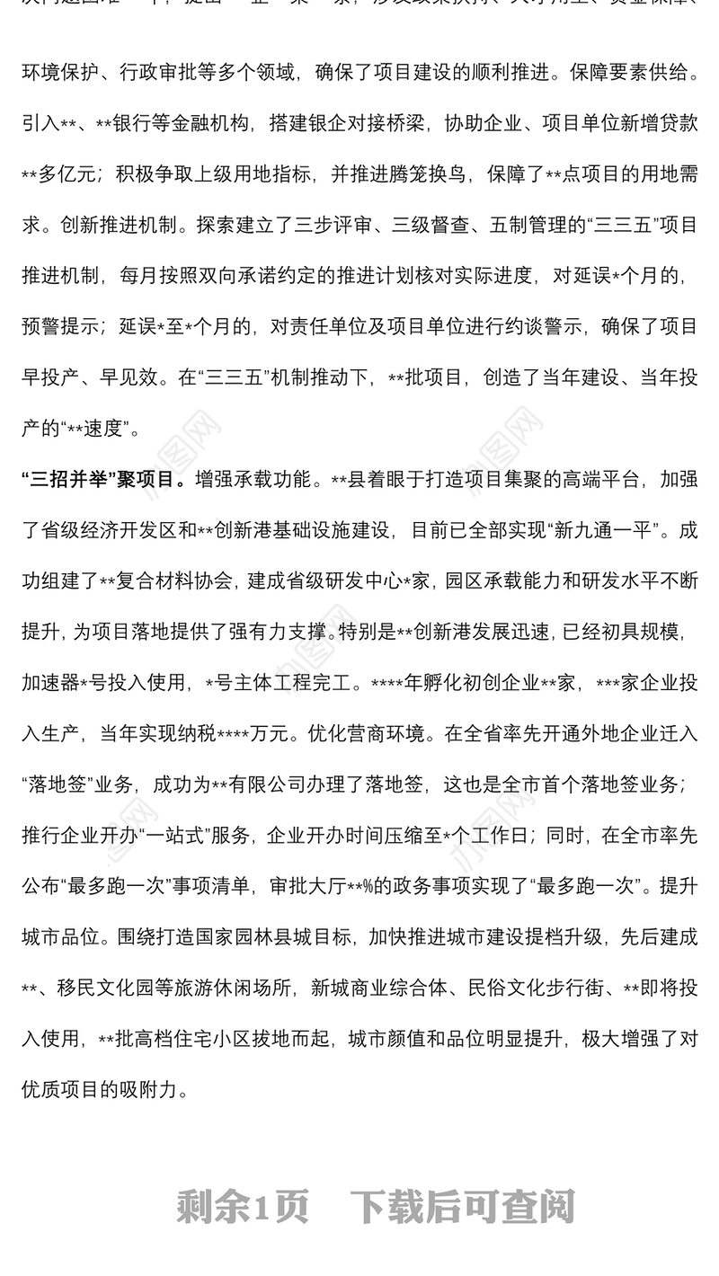 经验材料：聚焦高质量激发新动能“三个三”促进项目建设提质增效