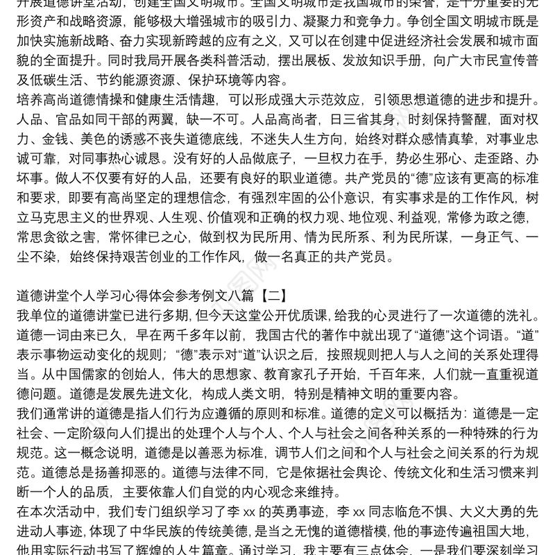 道德讲堂个人学习心得体会参考例文八篇