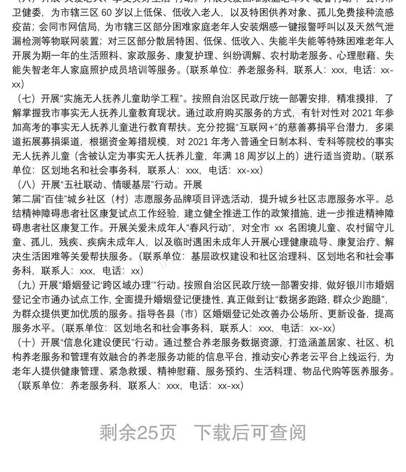 “我为群众办实事” 实践活动实施方案汇编（5篇）