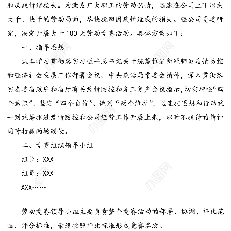 2020年公司劳动竞赛方案