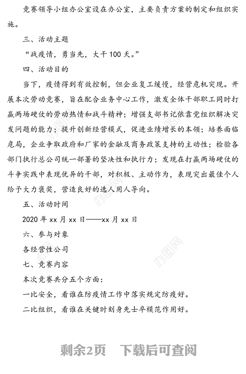 2020年公司劳动竞赛方案