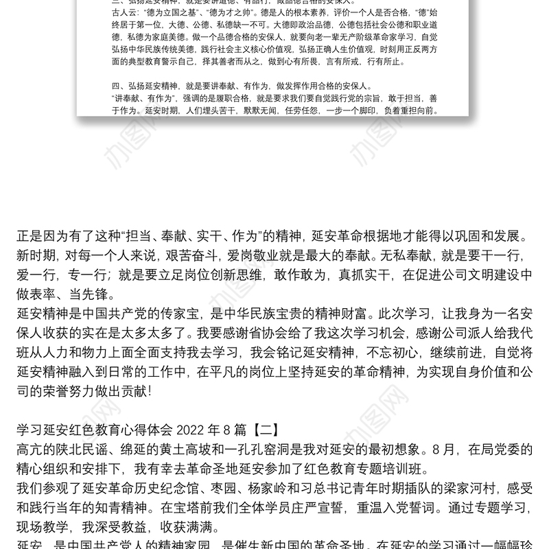 学习延安红色教育心得体会2022年8篇