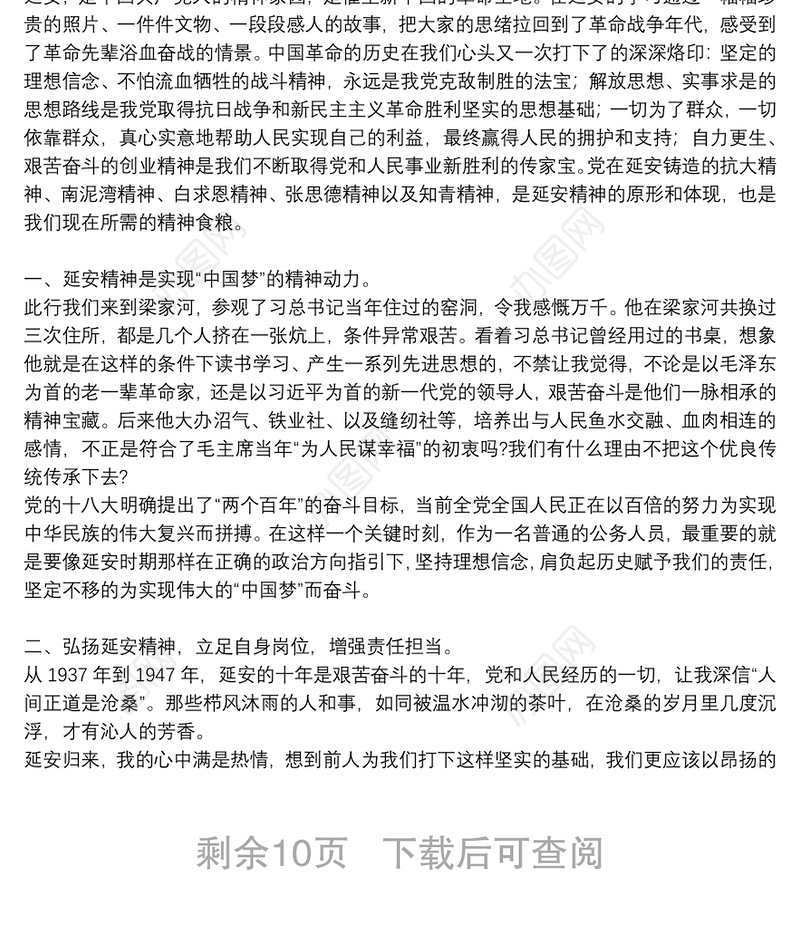 学习延安红色教育心得体会2022年8篇