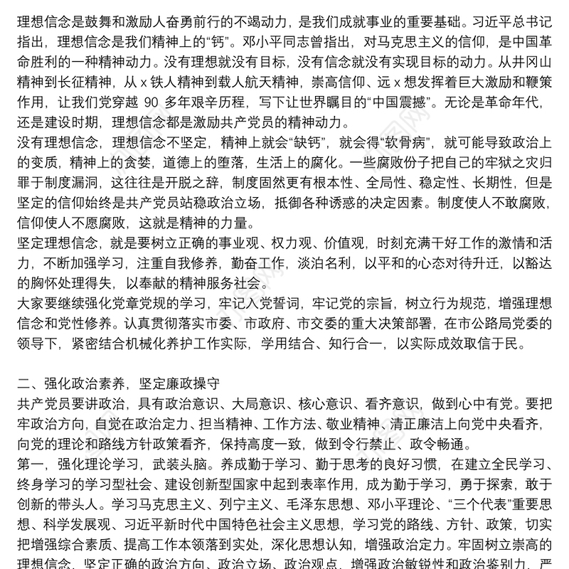 党支部书记2021廉洁党课讲稿通用5篇