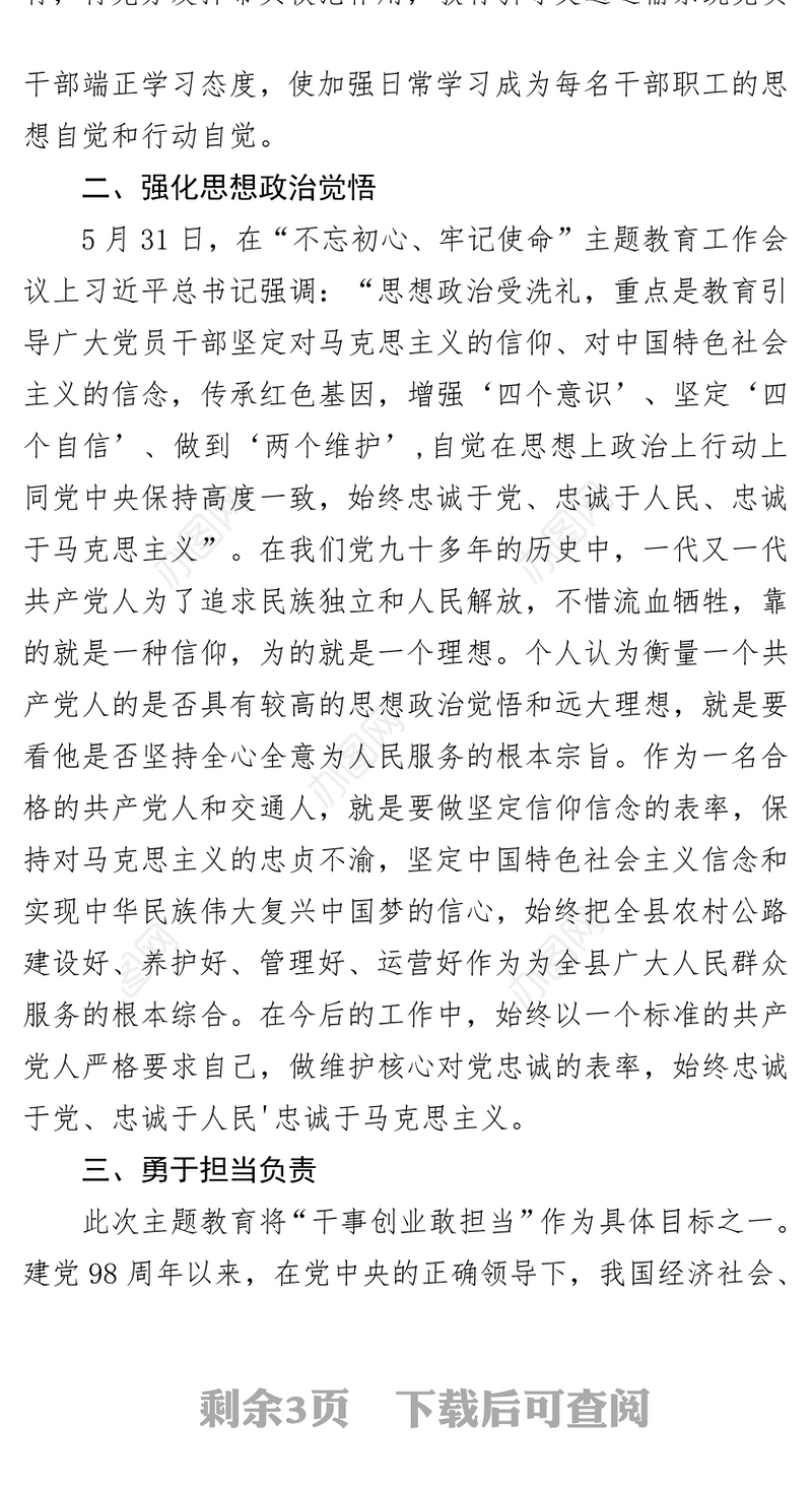 交通运输局研讨发言材料